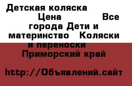 Детская коляска Reindeer Vintage › Цена ­ 46 400 - Все города Дети и материнство » Коляски и переноски   . Приморский край